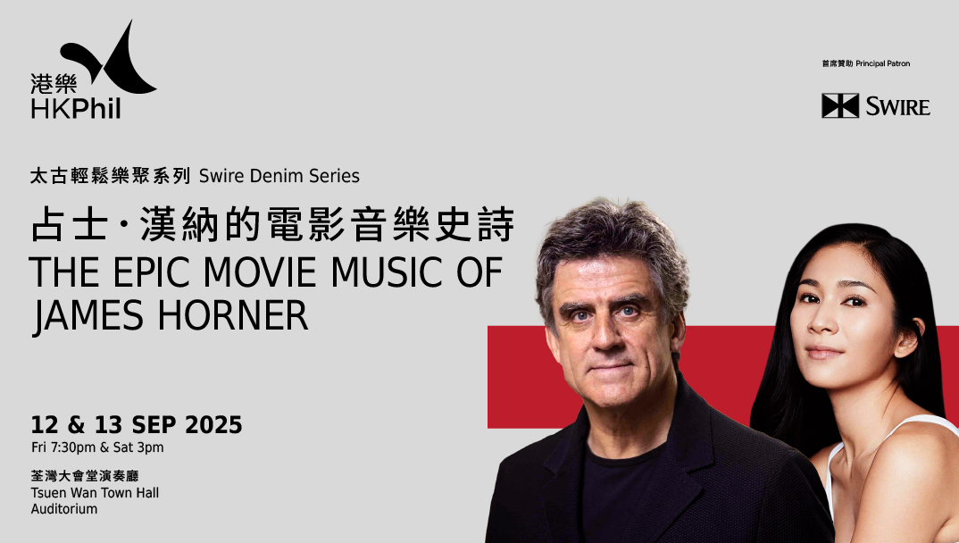 太古輕鬆樂聚系列：占士．漢納的電影音樂史詩